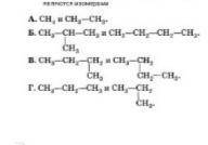 Какие из веществ, структурные формулы которых приведены ниже, являются изомерами.