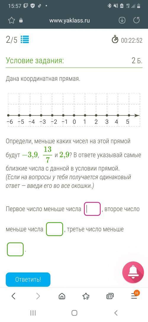 Определи, меньше каких чисел на этой прямой будут −3,9, 137 и 2,9? В ответе указывай самые близкие ч