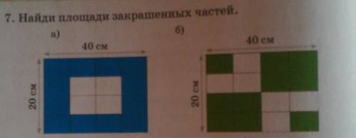 Б) Составь задачи и . Найди площади закрашенных частей.а)6)40 см40 см20 см20 см​