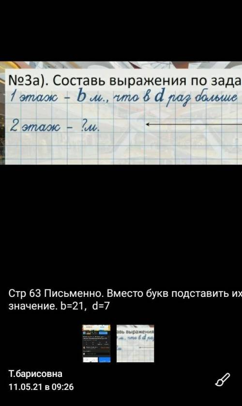 3. Составь выражения по задачам. а) На первом этаже торгово-развлекательного центранов, это вd раз б