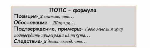 Используя прием ПОПС - формулы дайте развернутый ответ на вопрос: Каково отношение автора к крестья