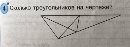 4) Сколько треугольников на чертеже?