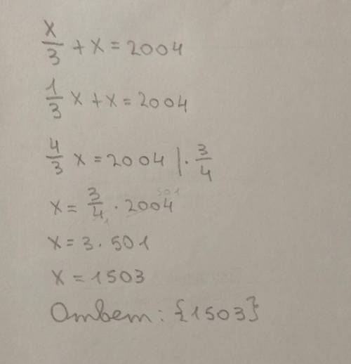Решите уравнение: (Х:3)+Х=2004