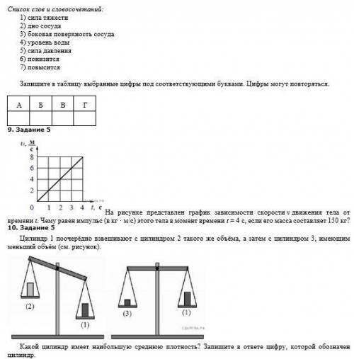 1. Задание 1 Установите соответствие между физическими величинами и единицами этих величин в системе