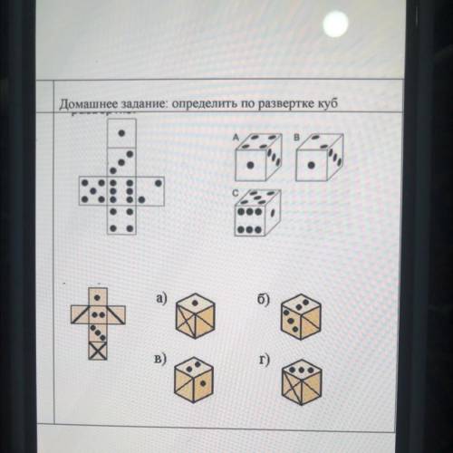 Домашнее задание: определить по развертке куб