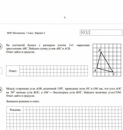 Геометрия 7класс хелп​