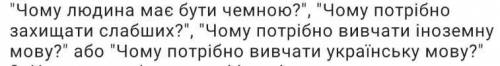 треба скласти твір-роздум на одну из этих тем (на укр​