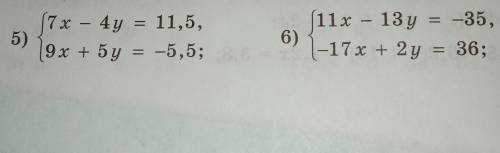 Найдите решение систем уравнений (1341) 5) 6)