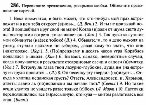 Перепишите предложения раскрывая скобки. объясните Правописание наречий ​