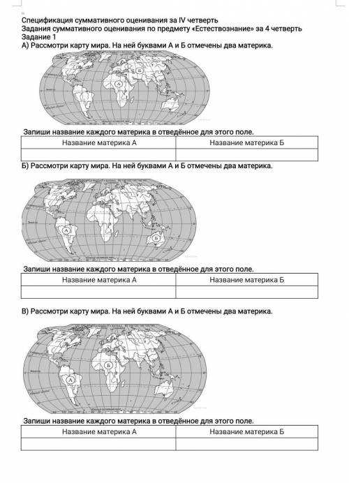 Задания суммативного оценивания по предмету «Естествознание» за 4 четверть Задание 1 А) Рассмотри ка