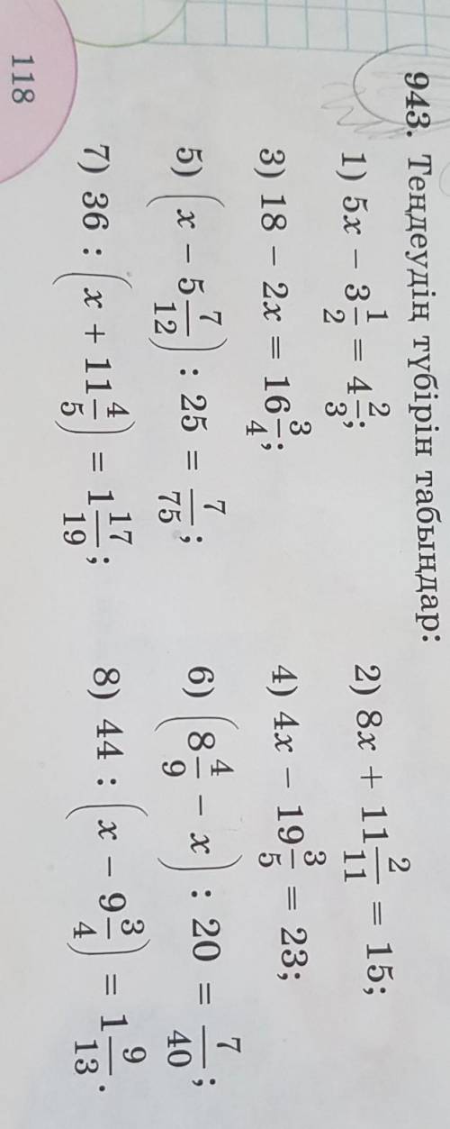 943. Найдите корень уравнения.​