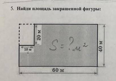 Найди площадь закрашенной фигуры​