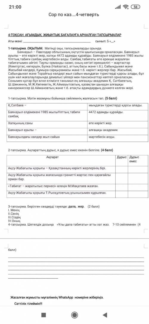 Казахский язык на сор 5 класс .