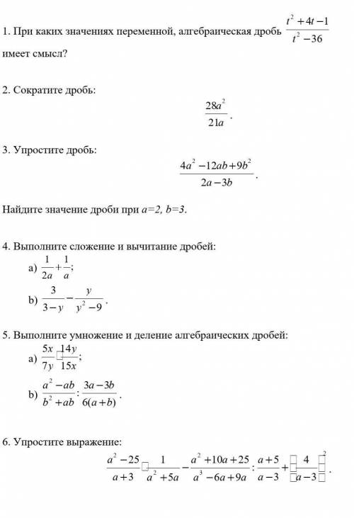 1. При каких значениях переменной, алгебраическая дробь имеет смысл?2. Сократите дробь:28a 21a4a -12