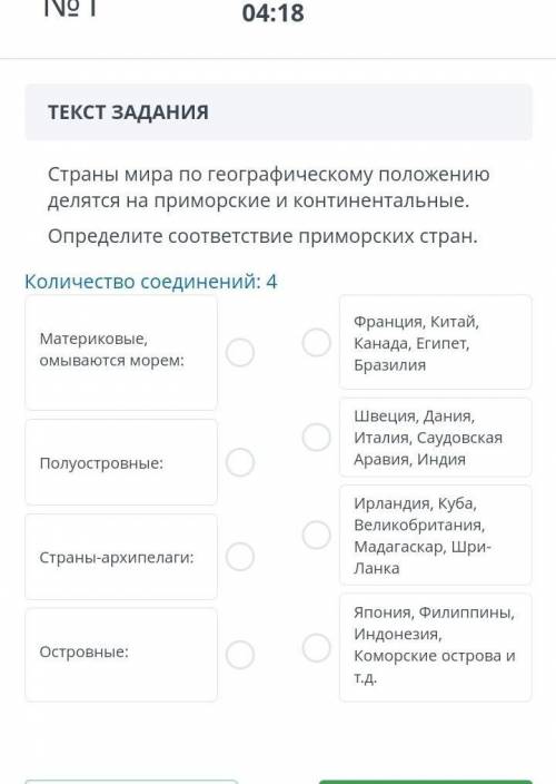страны мира по географическому положению делятся на приморские и континентальные Определите соответс
