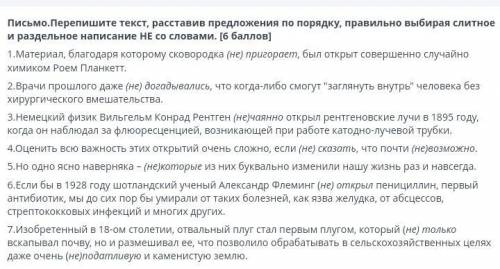 Письмо. Перепишите текст расставив предложение по порядку, правильно выбирая слитное и раздельное на