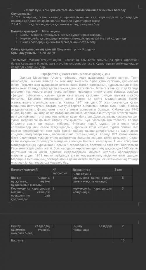 Бжб 7 сынып казак тілі жеңіс күні ерлікке тағзым​