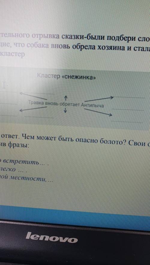 1. Из заключительного отрывка сказки-были подбери слова, показывающие, что собака вновь обрела хозяи