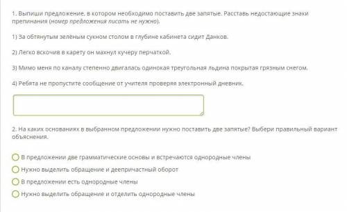 1. Выпиши предложение, в котором необходимо поставить две запятые. Расставь недостающие знаки препин