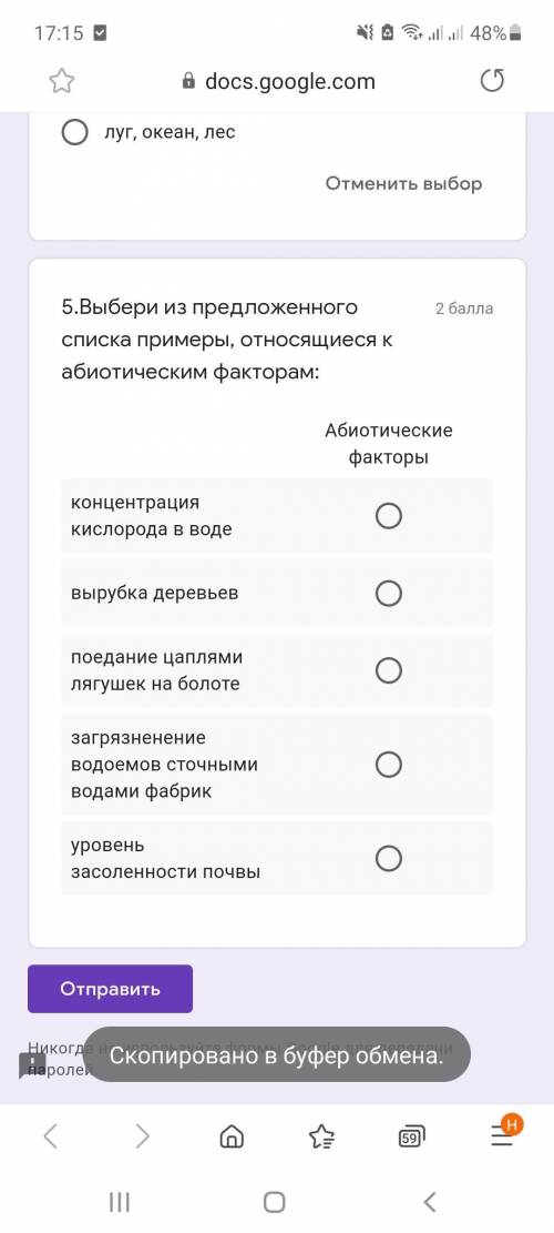 5.Выбери из предложенного списка примеры, относящиеся к абиотическим факторам: