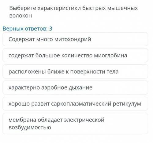 Выберите характеристики быстрых мышечных волокон​