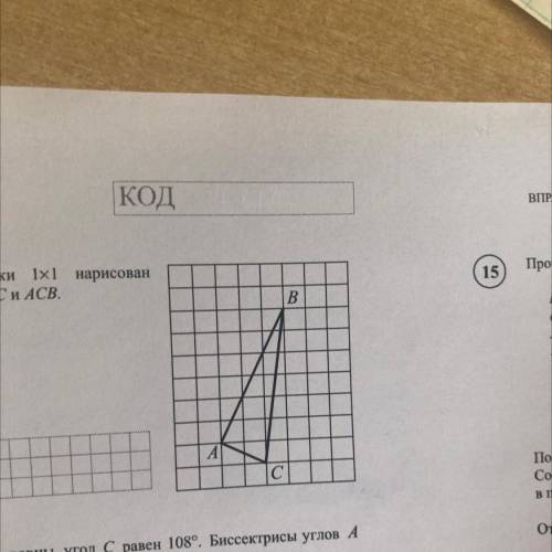 на клетчатой бумаге с размером 1\1 нарисован ABC. Найдите сумму углов ABC и ACB. ответ дайте в граду