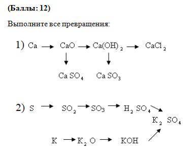 Выполните все превращения: