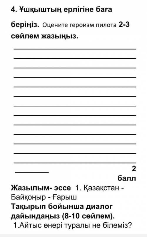 Соч по казахскому языку 8 класс 4 четверть нужно .​
