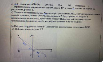 На рисунке ОВ=10, ОА=8√2. Луч ОА составляет с отрицательным направлением оси ОХ угол в 450, а точка