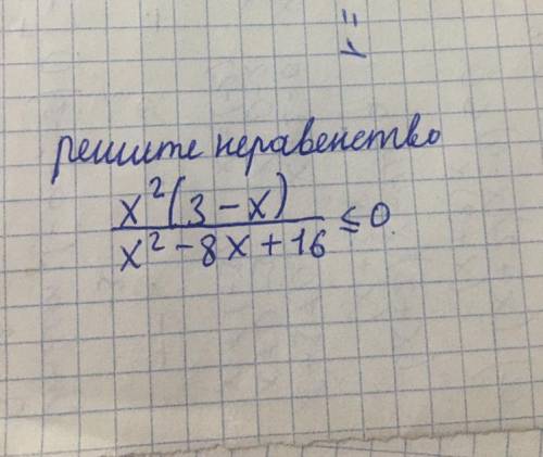 Решите неравенство НУЖНО, только правильный и полный ответ жду