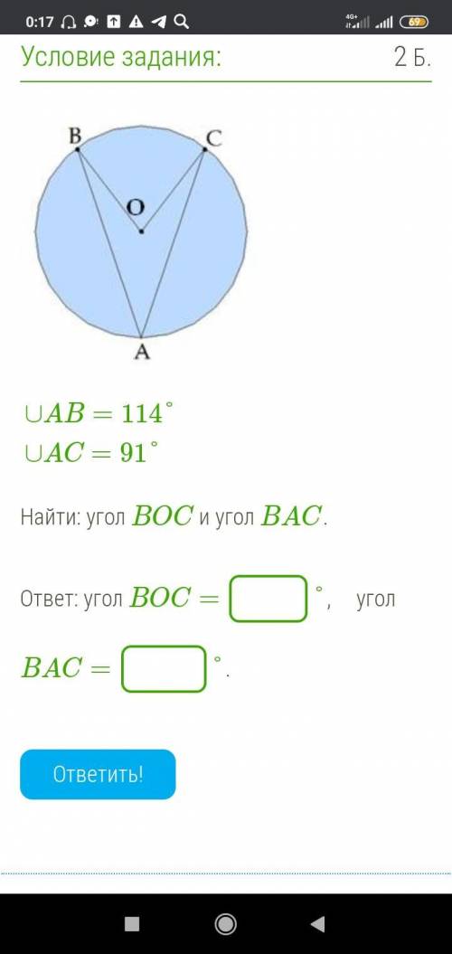 ∪AB=114° ∪AC=91° Найти: угол BOC и угол BAC.