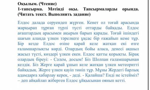 Жазылым. 2-тапсырма. Берілген жоспар бойынша оқыған мәтіннің мазмұнын жаз. (Напишите 3 предложения п