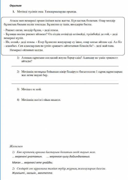 Атасы мен немересі орман ішімен келе жатты. Кун ыстык болатын. Олар мелдiр бұлактын басына келіп ток