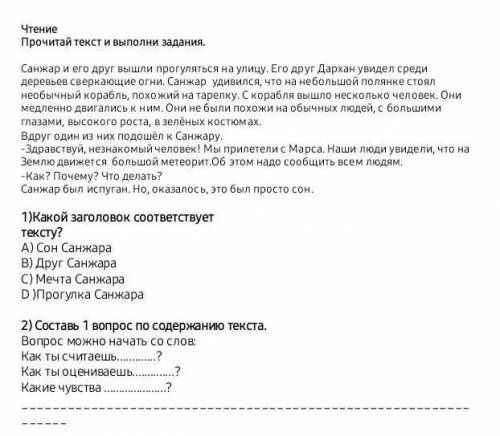 состав один вопрос по содержанию текста вопрос можно начать со слов как ты считаеш? как ты оцениваеш