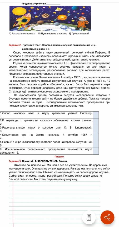 Там есть еще Задание 4 Найди в тексте предложение с однородными членами подчеркни однородные члены п