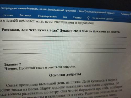 Расскажи, для чего нужна вода? Докажи свою мысль фактами из текста