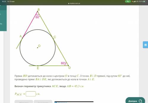 Пряма дотикається до кола з центром в точці . З точок і прямої, під кутом 60° до неї, проведено прям