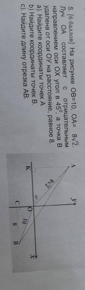 5. [ ] На рисунке OB=10, OA= 8/2. Луч ОА составляет c отрицательнымнаправлением оси ОХ угол в 450, а