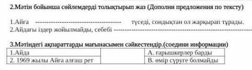 Вот 2 и 3 задание сор по казахскому внимательнее это не одно задание 2 разных задания!вот на фото:​