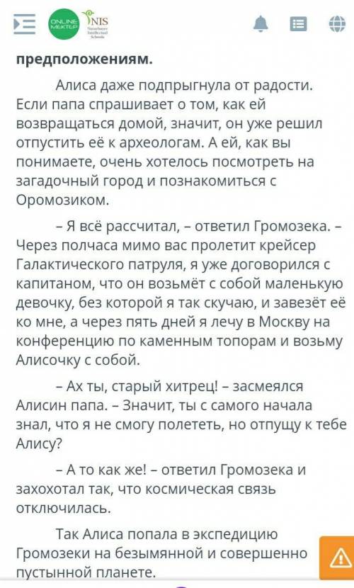 Предполож что может произойти дальше выбери фрагмент который наиболее соответствует твоим предположи