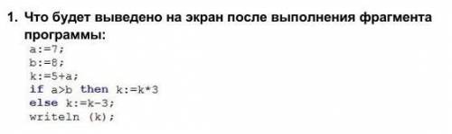 Что будет выведено на экран после выполнения фрагмента программы​