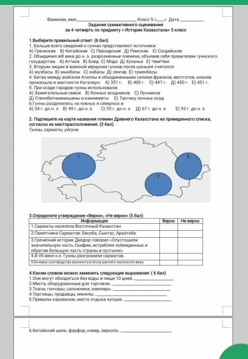Соч по истории Казахстана, 5 класс 4 четверть , разобраться с заданием ​