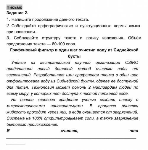 1. Напишите продолжение данного текста. 2. Соблюдайте орфографические и пунктуационные нормы языка п