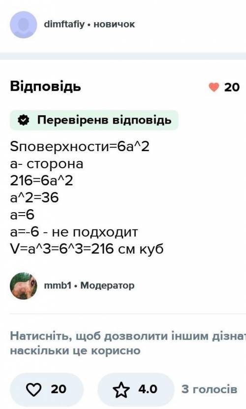 Об'єм куба дорівнює 1 куб.од. Обчисли площу повної поверхні куба.