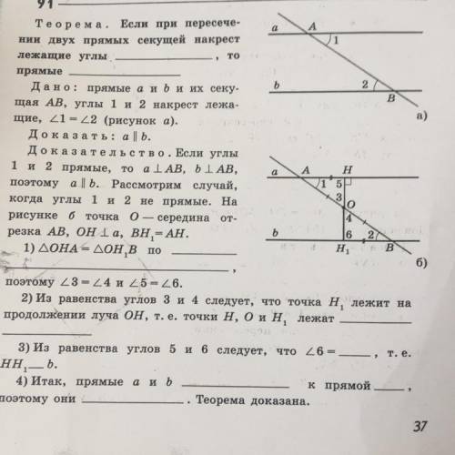 91 Теорема. Если при пересече- нии двух прямых секущей накрест лежащие углы, прямые Дано: прямые аиь