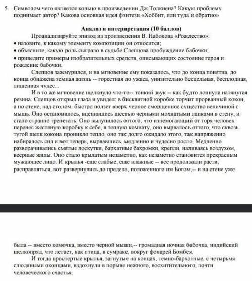 СОЧ ПО РУССКОЙ ЛИТЕРАТУРЕ 5. Символом чего является кольцо в произведении Дж.Толкиена? Какую проблем