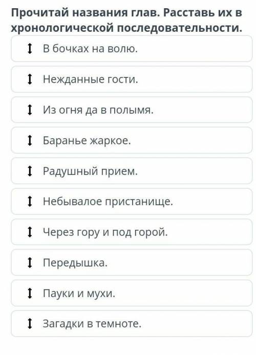 Пересказ фрагментов повести Д. Толкина «Хоббит, или Туда и Обратно» В бочках на волю.Нежданные гости