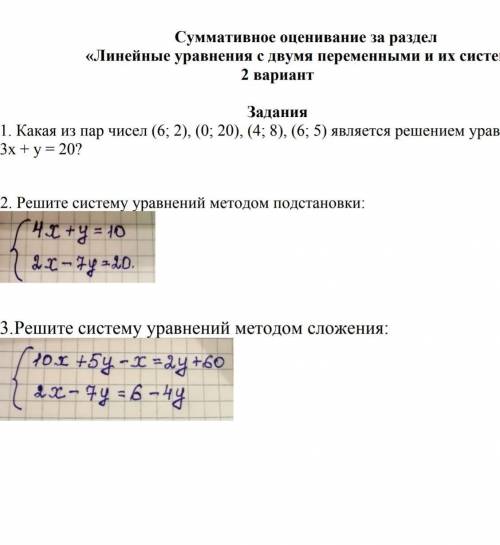 Суммативное оценивание за раздел «Линейные уравнения с двумя переменными и их системы»2 вариантЗадан