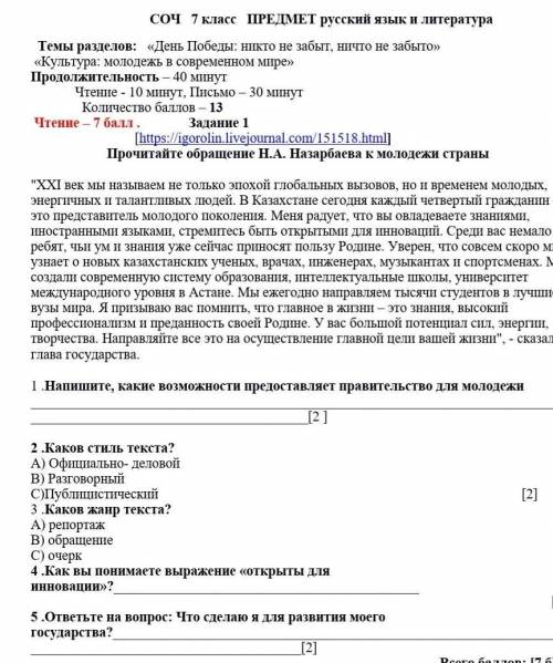 [1 ]5 .ответьте на вопрос: Что сделаю я для развития моего государства?_ ​