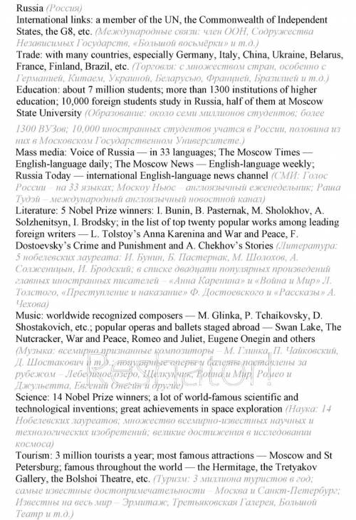Нужно составить текст из данных фактов о России ( к каждому факту для вас дан перевод ) ( к готовому